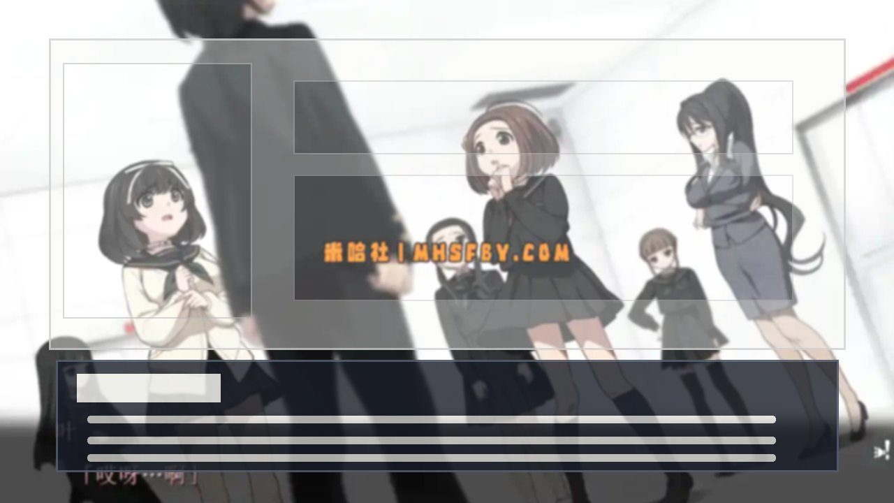 乐园之扉 路线分支 页面配图 7