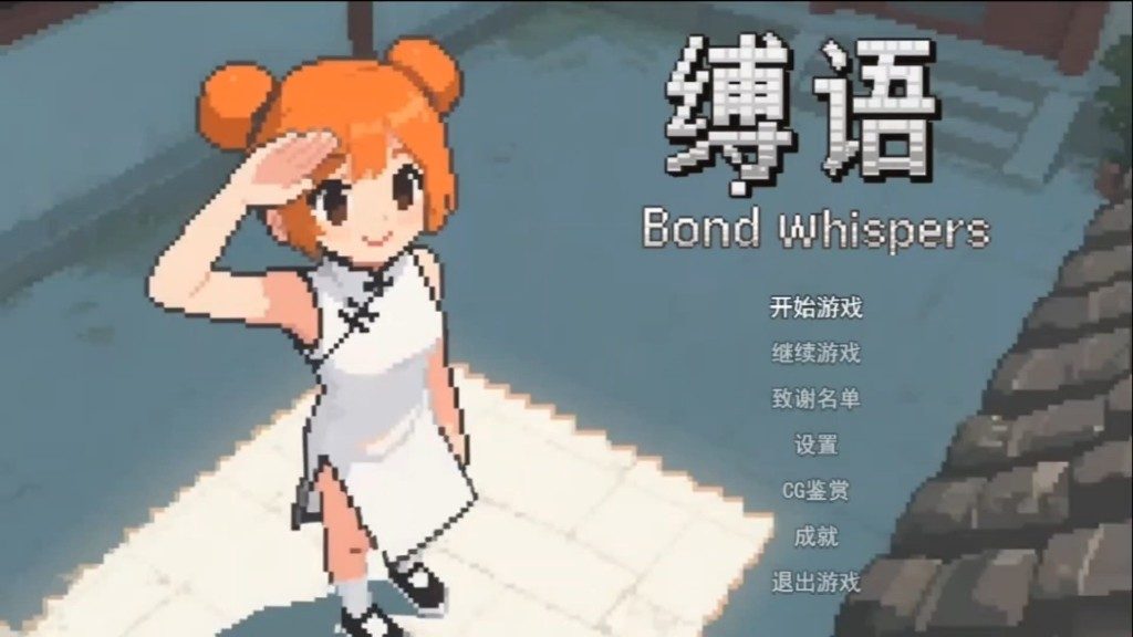 缚语BondWhispers版 回合制战斗 预览图 5