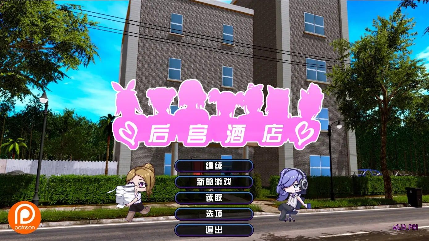 后宫酒店Harem Hotel 中文界面 场景图 4