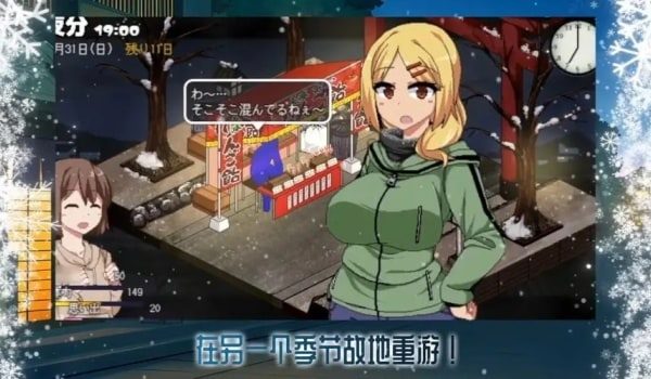 冬日狂想曲 CG回想 专题图 7