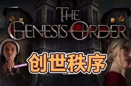 创世秩序 地图探索 专题图