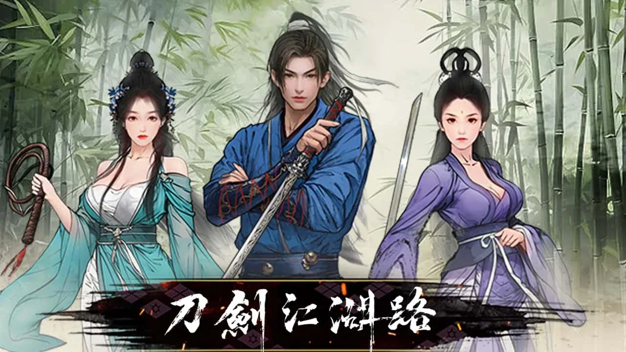 刀剑江湖路-绅士mod版 玩法展示 页面配图