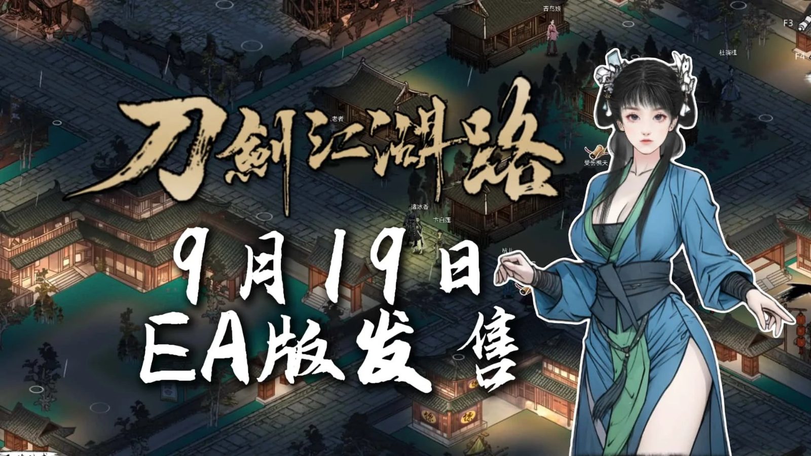刀剑江湖路-绅士mod版 PC安卓 实机截图 1