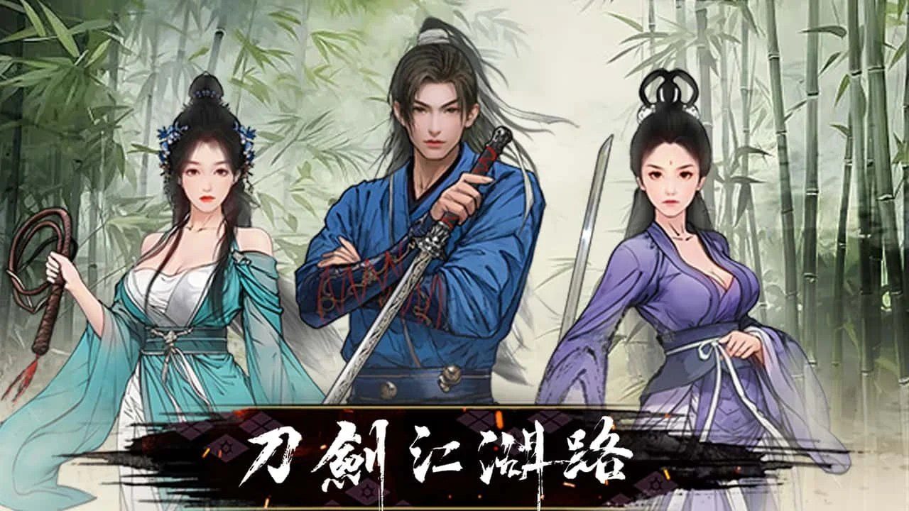 刀剑江湖路-绅士mod版 实机画面 画面 5