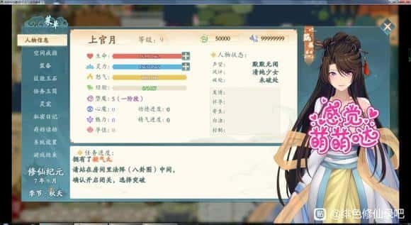 绯月仙行录 角色路线 专题图 8