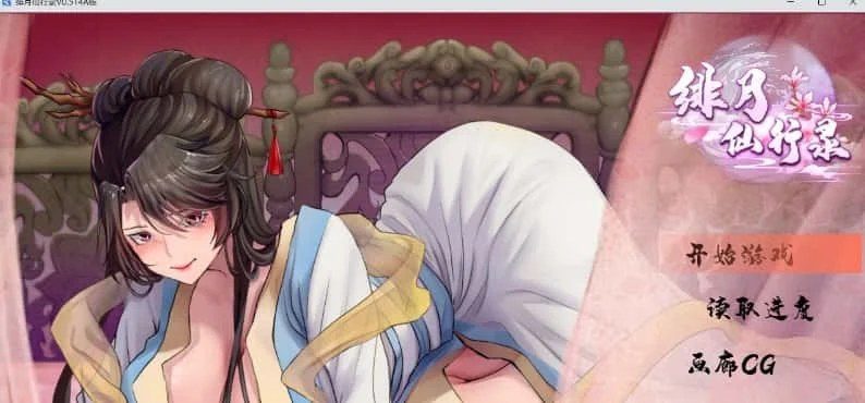 绯月仙行录 故事片段 专题图 2