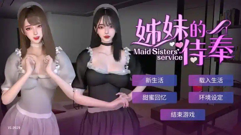 姊妹的侍奉 剧情互动 专题图 5